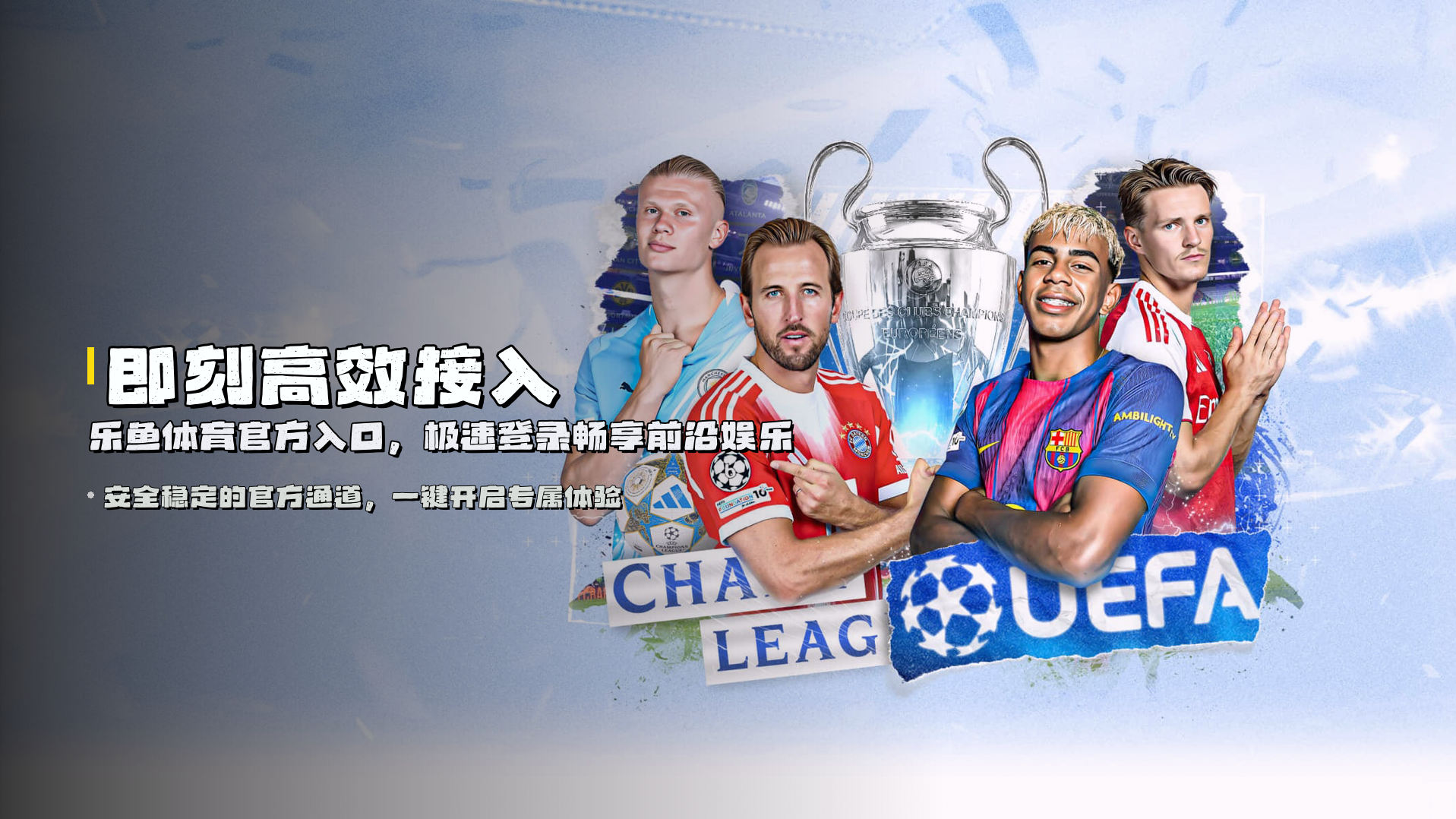 即刻高效接入 | 乐鱼体育官方入口，极速登录畅享前沿娱乐